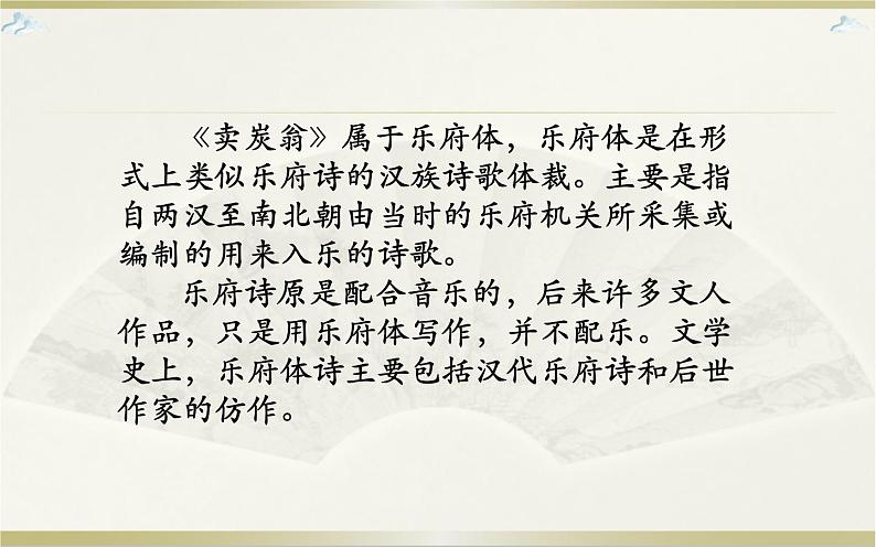 《卖炭翁》优课一等奖课件05