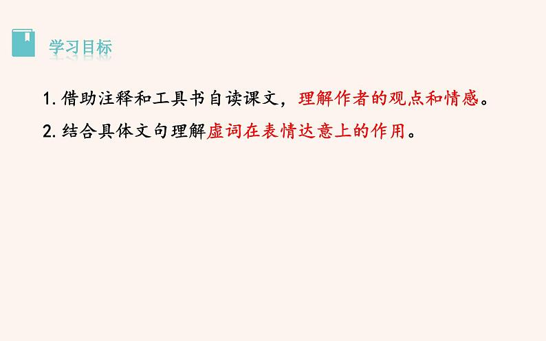 《马说》公开课教学课件02