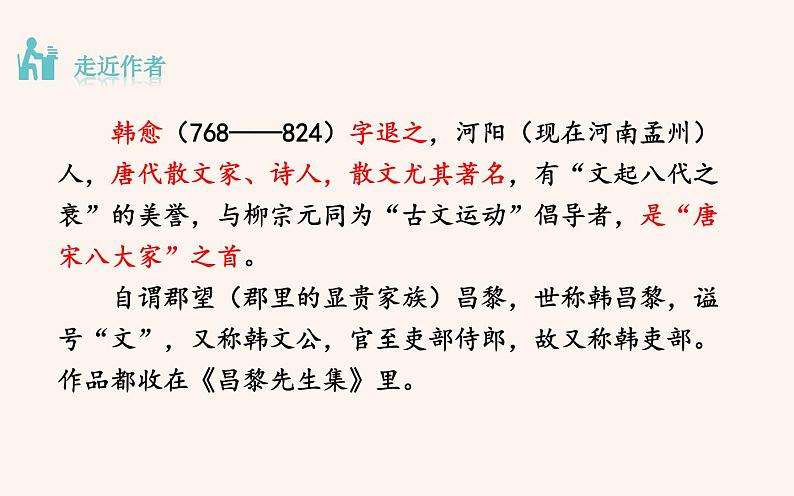《马说》公开课教学课件04