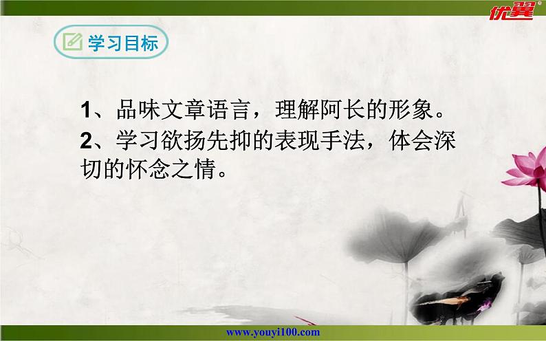 阿长与《山海经》第二课时教学课件第2页