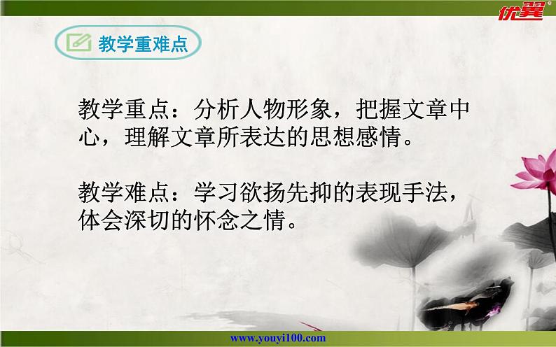 阿长与《山海经》第二课时教学课件第3页