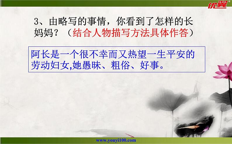 阿长与《山海经》第二课时教学课件第8页