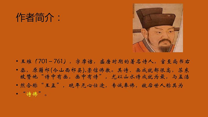 《竹里馆》教学创新课件03