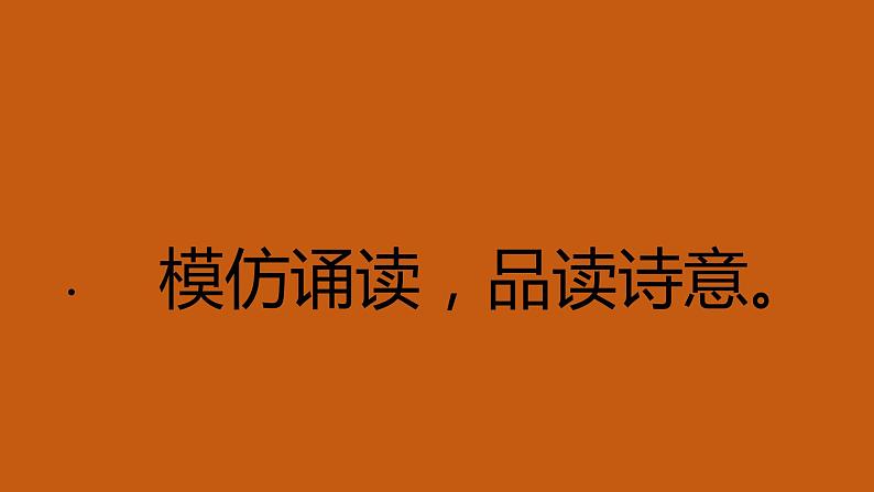 《竹里馆》教学创新课件08