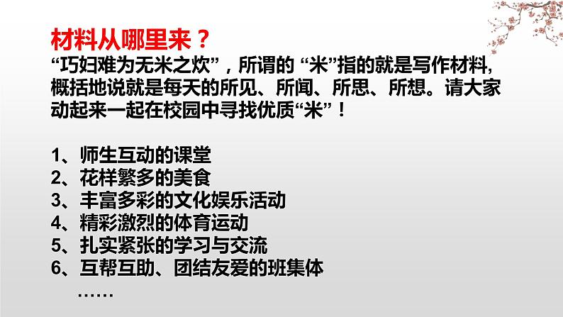 《写作——怎样选材》创新课件07