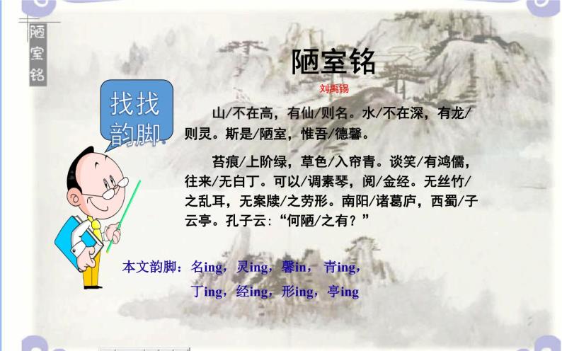 初中语文人教部编版七年级下册陋室铭优秀ppt课件