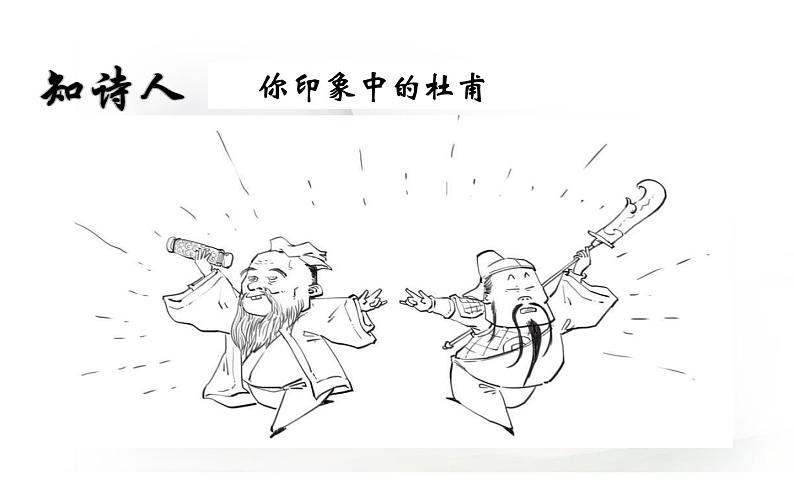 《望岳》优课课件第5页