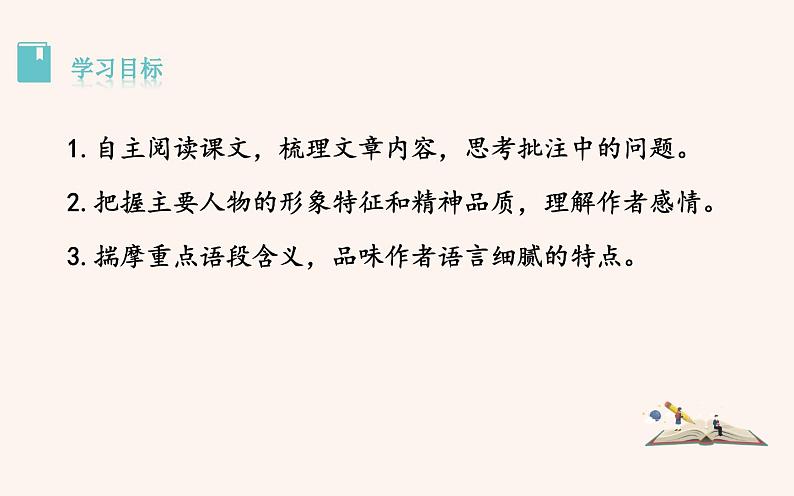 《回忆鲁迅先生(节选)》优课课件第2页