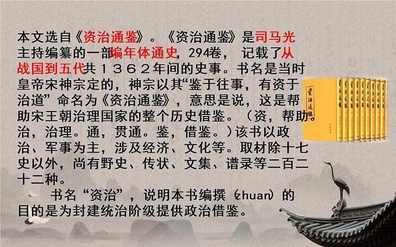 《孙权劝学》复习课件05
