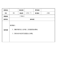 初中语文人教部编版七年级下册1 邓稼先优秀教学设计