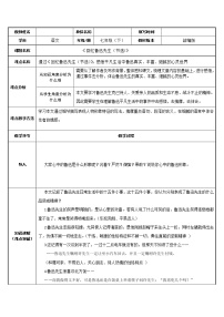 初中语文人教部编版七年级下册3*回忆鲁迅先生（节选）教学设计