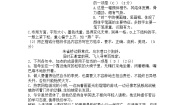 初中语文人教部编版九年级下册任务二 准备与排练精品综合训练题