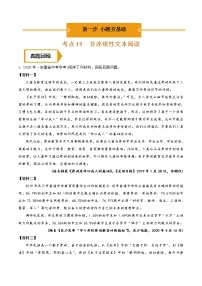 非连续性文本阅读（中考语文冲刺训练题精编版原卷+解析）