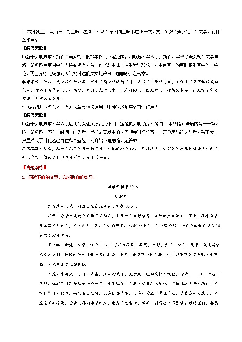 中考记叙文阅读之记叙顺序(精讲精练)02