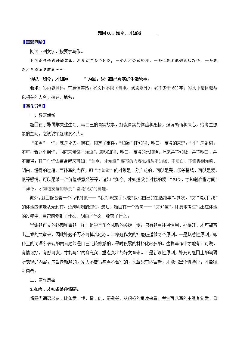 如今,才知道________中考高分作文进阶指导(范文+指引) 教案01