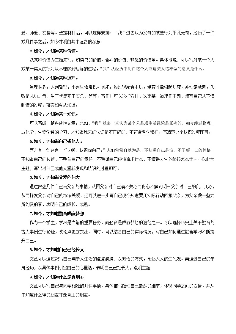 如今,才知道________中考高分作文进阶指导(范文+指引) 教案02