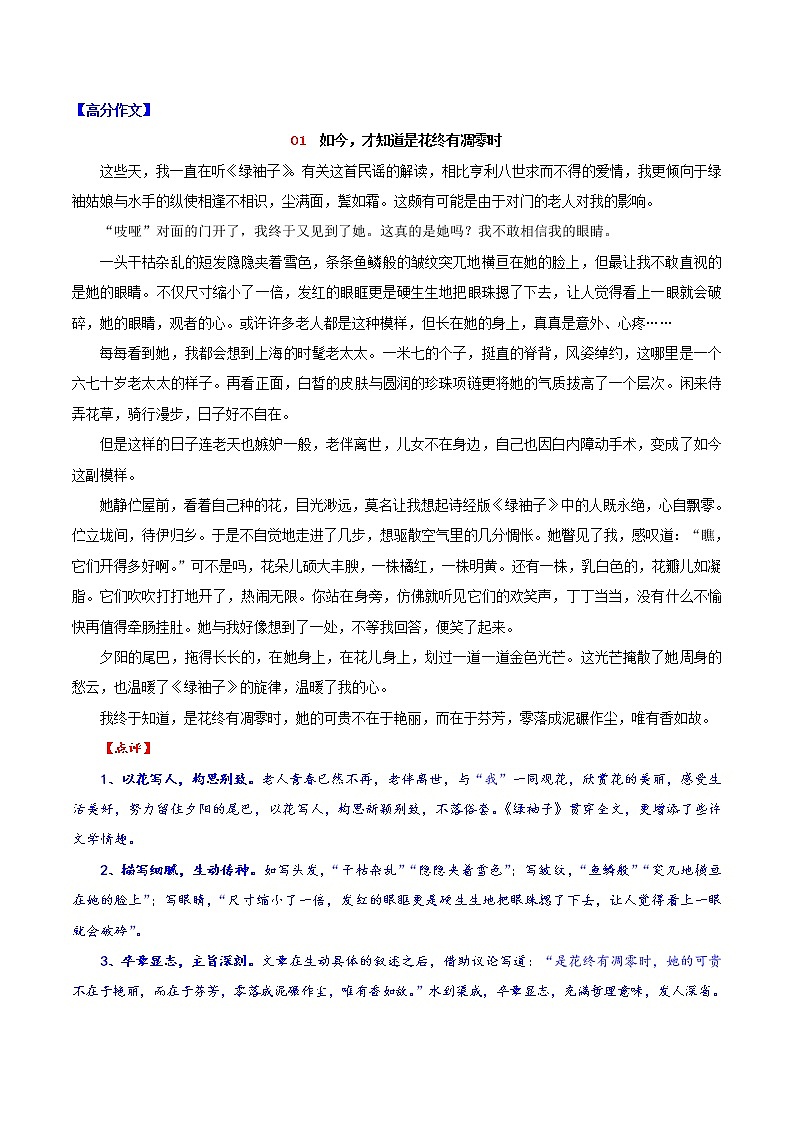 如今,才知道________中考高分作文进阶指导(范文+指引) 教案03