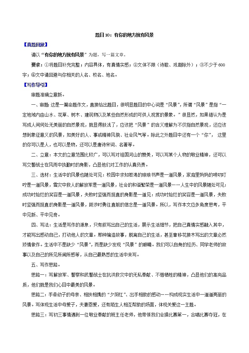 有你的地方就有风景中考高分作文进阶指导(范文+指引) 教案01