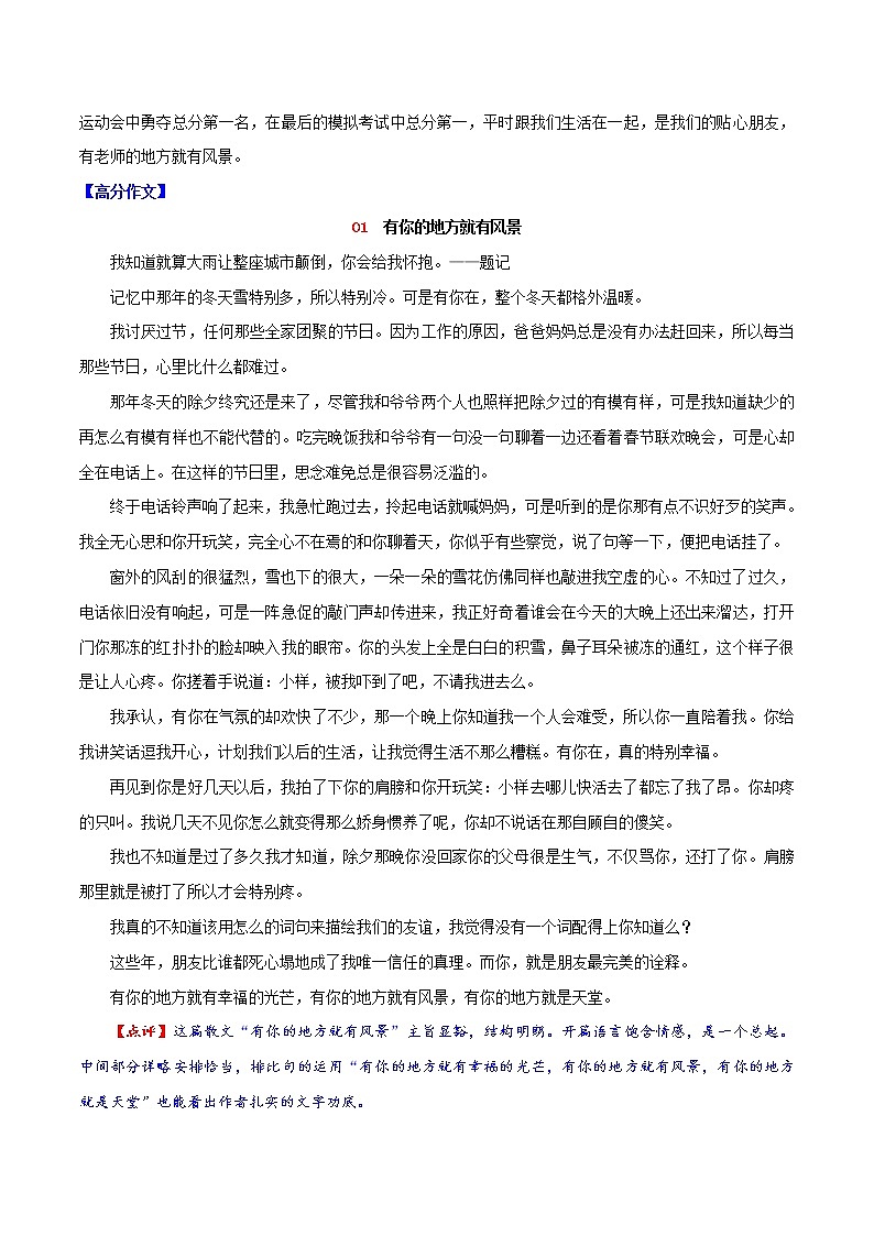 有你的地方就有风景中考高分作文进阶指导(范文+指引) 教案02