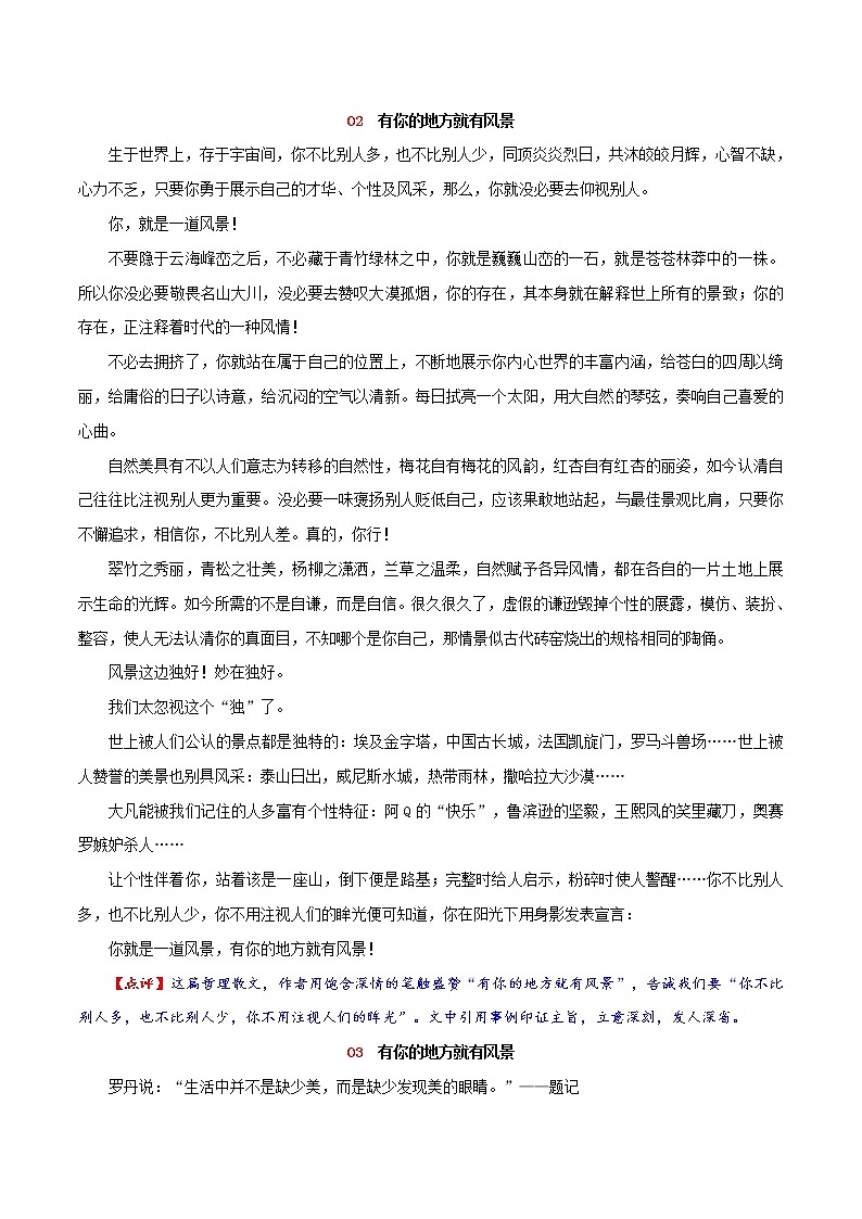 有你的地方就有风景中考高分作文进阶指导(范文+指引) 教案03