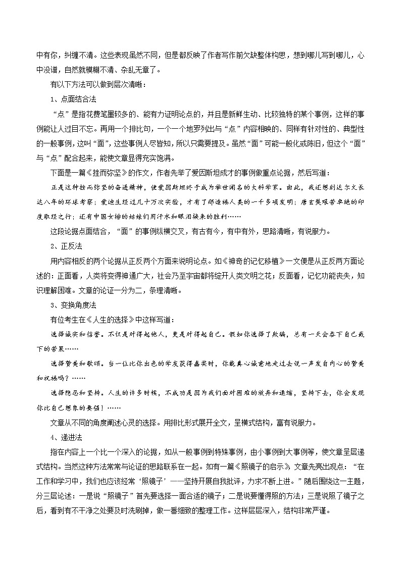 謀篇布局，條理清楚-決勝2021年語文中考作文技法精講第3頁