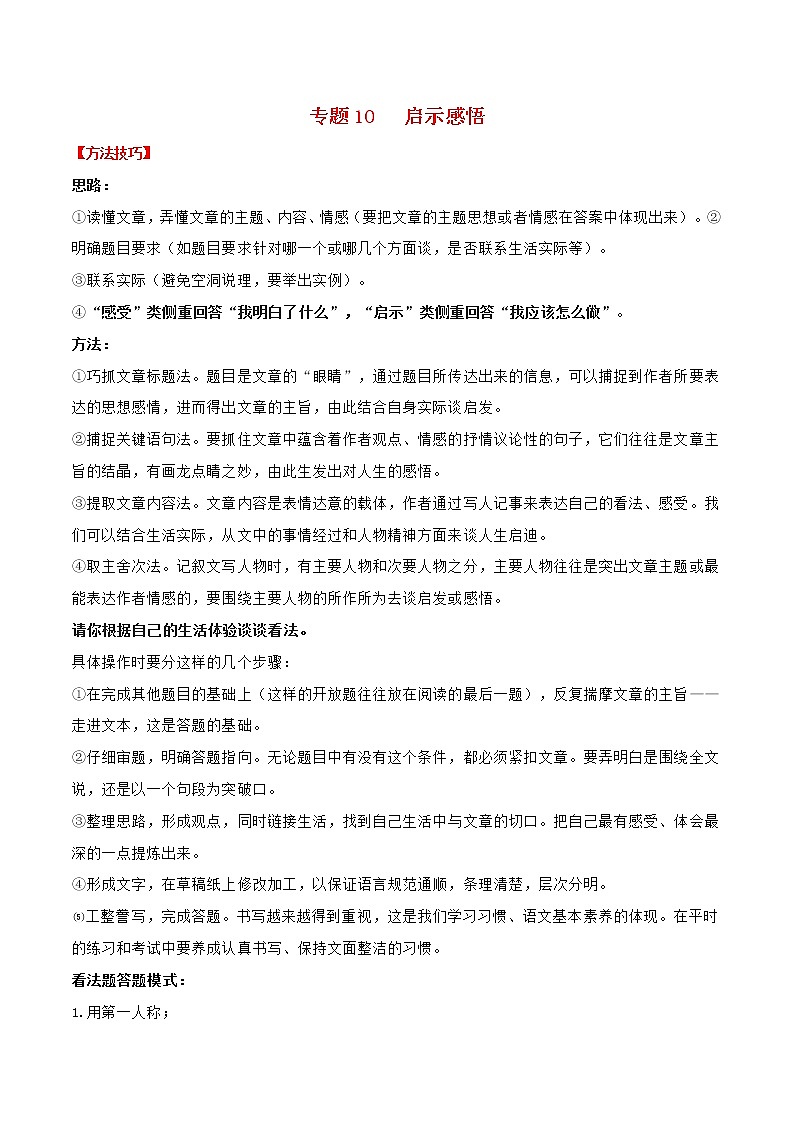 中考记叙文阅读之启示感悟(精讲精练)01