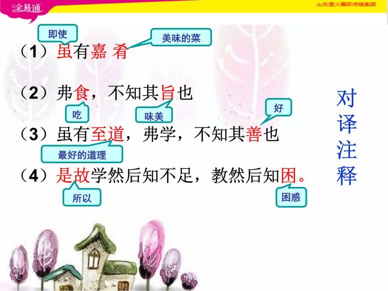 22《礼记》二则（ppt+音频朗读+视频素材）06