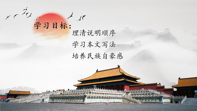 人教部编版语文3.11《故宫博物院》创优公开课一等奖课件02