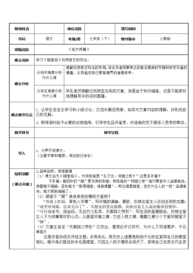 《陋室铭》 教研组备课教学设计01