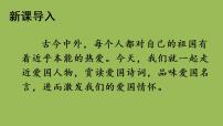 初中语文人教部编版七年级下册第二单元综合性学习 天下国家多媒体教学ppt课件