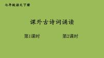 人教部編版七年級下冊竹里館備課課件ppt