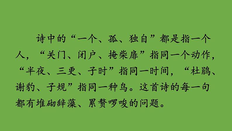 部编版语文七年级下册 第六单元 写作 语言简明 课件03