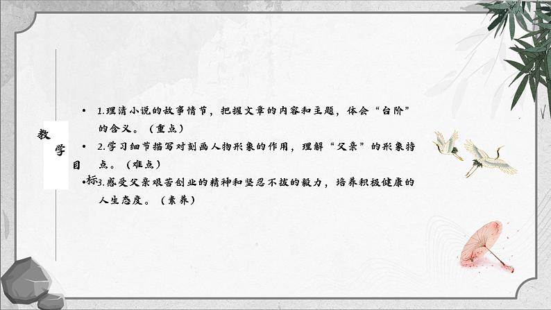 部编版语文七年级下册《台阶》PPT课件02