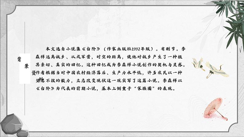 部编版语文七年级下册《台阶》PPT课件05