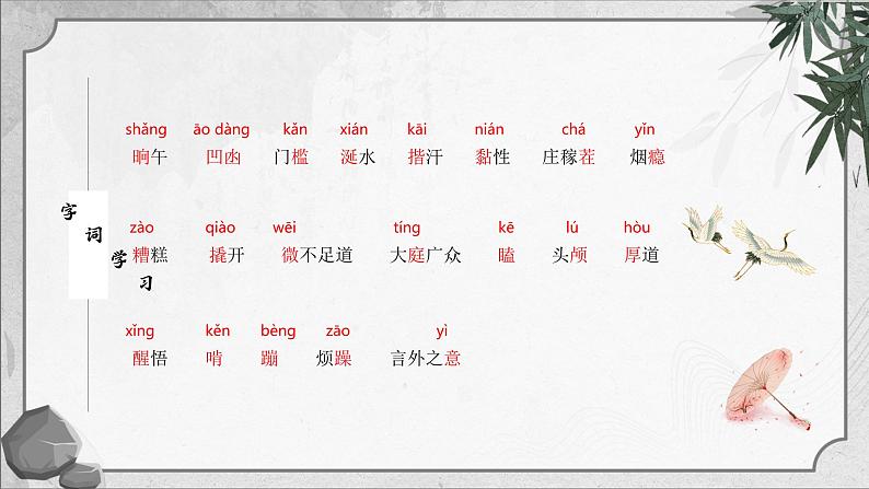 部编版语文七年级下册《台阶》PPT课件06