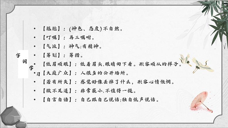 部编版语文七年级下册《台阶》PPT课件08