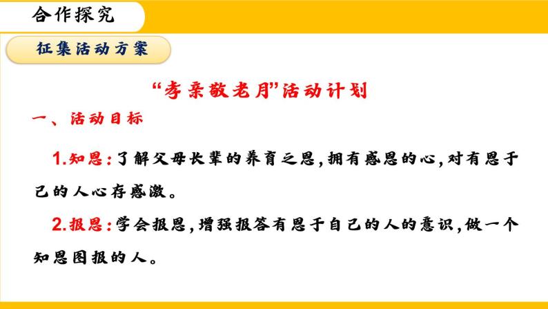 初中语文综合性学习《孝亲敬老》PPT课件05