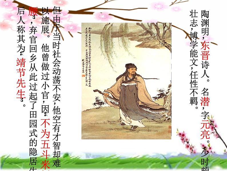 《桃花源记》优质课一等奖课件02