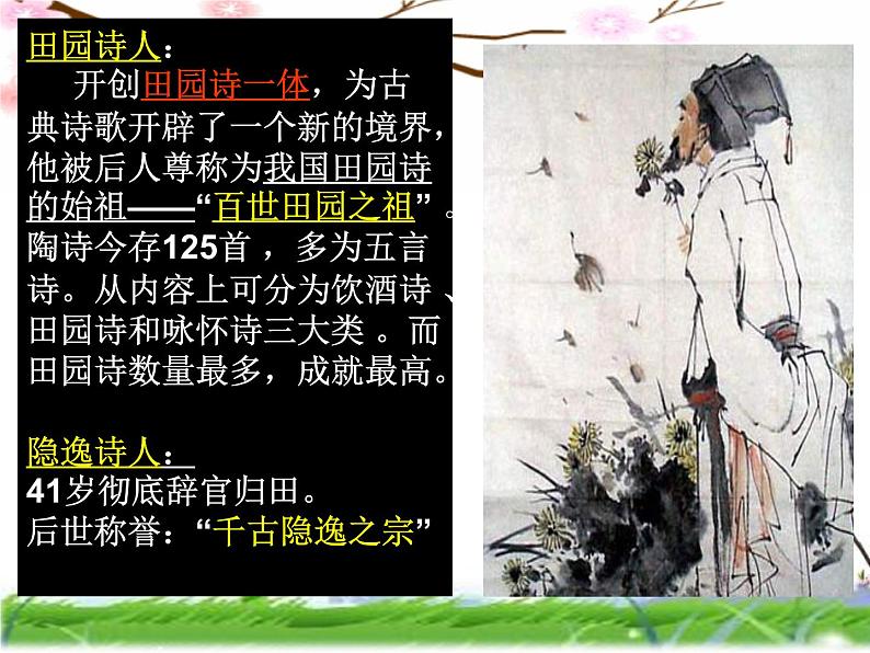 《桃花源记》优质课一等奖课件03