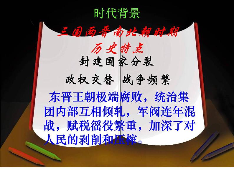 《桃花源记》优质课一等奖课件05