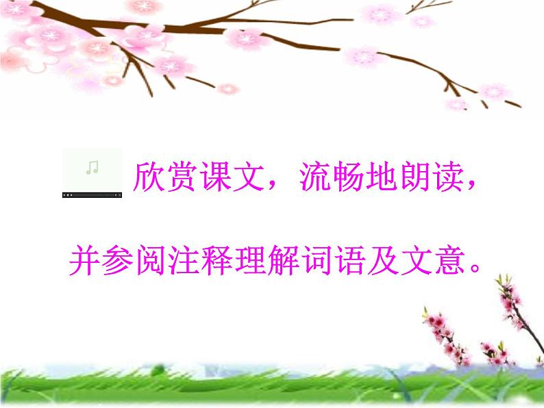 《桃花源记》优质课一等奖课件08