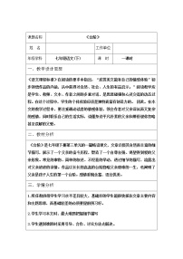 初中语文人教部编版七年级下册12 *台阶教案及反思