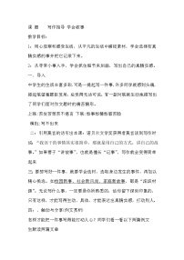 初中语文人教部编版七年级下册写作 文从字顺教学设计
