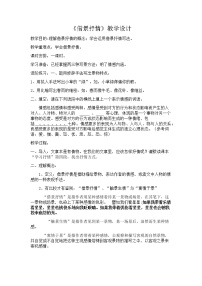 初中语文人教部编版七年级下册写作 学习抒情公开课教学设计