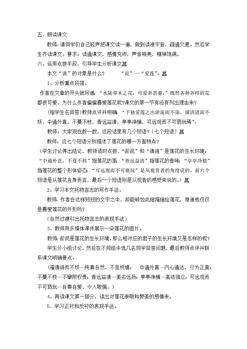 《爱莲说》优课教学设计02