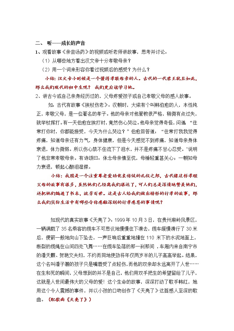 《孝亲敬老,从我做起》优课创新教学设计第3页