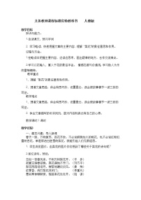 初中语文人教部编版七年级下册15 驿路梨花教案设计