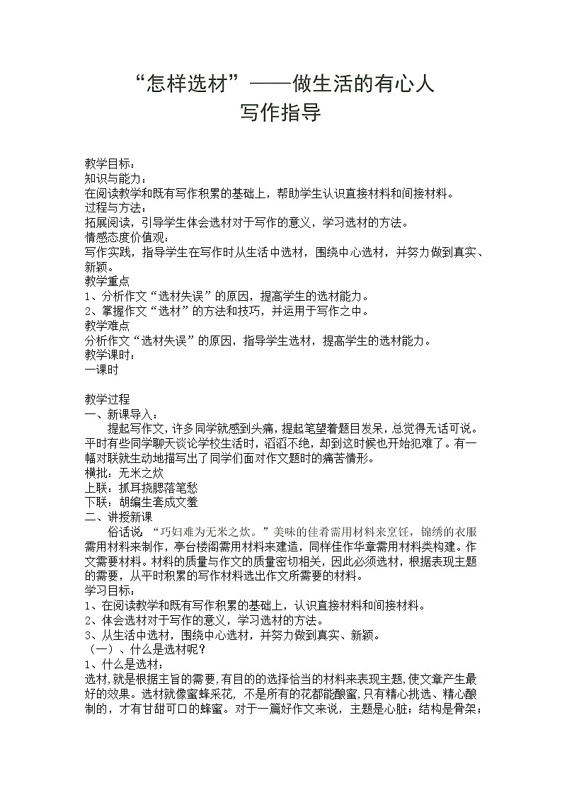 《写作——怎样选材》优课创新教学设计第1页