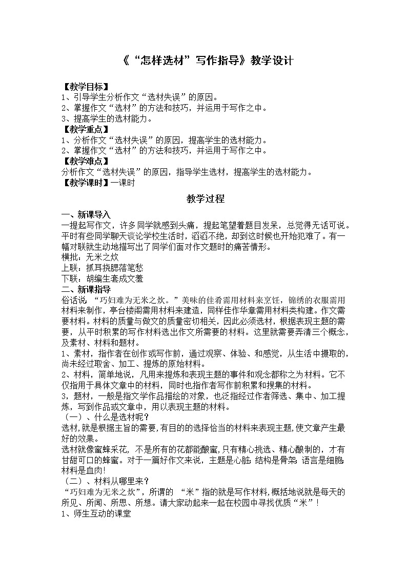《怎样选材写作指导》教学设计01