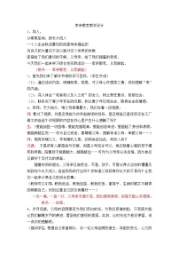 初中语文人教部编版七年级下册综合性学习 孝亲敬老，从我做起教案设计